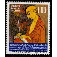 1977, SG 639 Thotagamuwe Sri Rahula Commemoration MH
