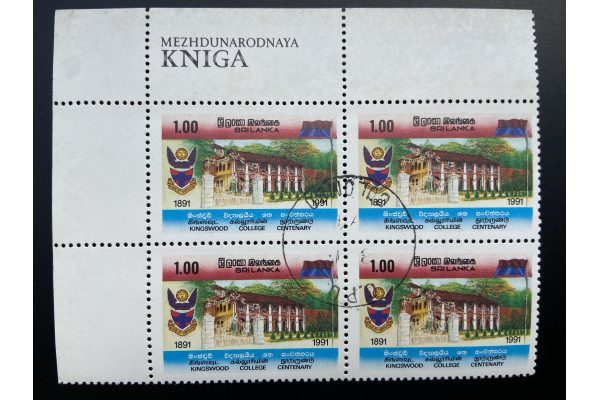 1991, SG 1166 Centenary of Kingswood College Block of Four FU