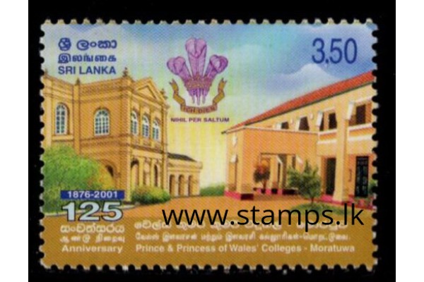 2001, SG 1543, 125th Anniversary of Prince and Princess of Wales Colleges, Moratuwa MNH
