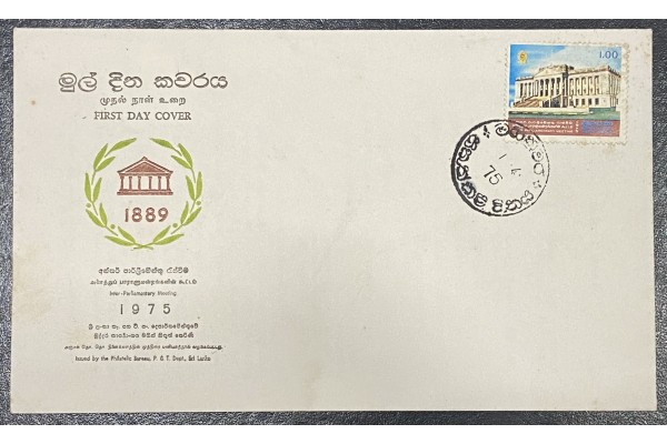 1975, SG 607, Inter Parliamentary Meeting - First Day Cover with Bulletin Kandy Regional Sinhala Postmark