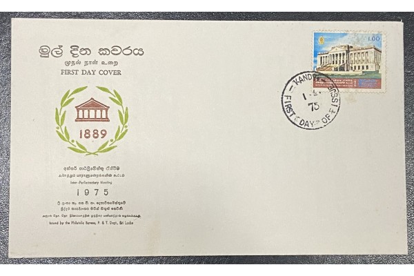 1975, SG 607, Inter Parliamentary Meeting - First Day Cover with Bulletin Kandy Regional English Postmark