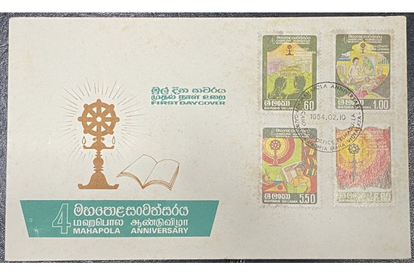 1984, SG 843-46, Mahapola Scheme for Development & Education - First Day Cover