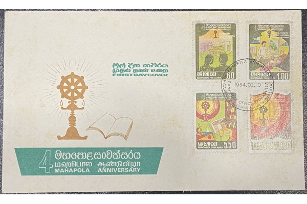 1984, SG 843-46, Mahapola Scheme for Development & Education - First Day Cover with Bulletin