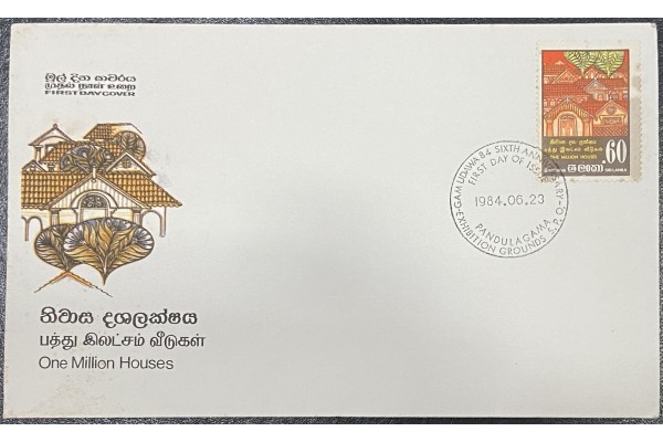 1984, SG 859, One Million Houses - First Day Cover