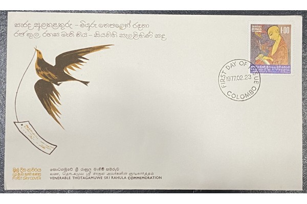 1977, SG 639, Thotagamuwe Sri Rahula Commemoration - First Day Cover with Bulletin