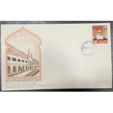1977, SG 646, Siddi Lebbe Commemoration - First Day Cover