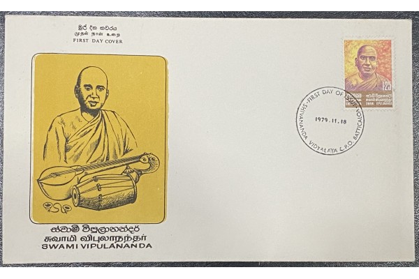 1979, SG 681, Swami Vipulananda - First Day Cover