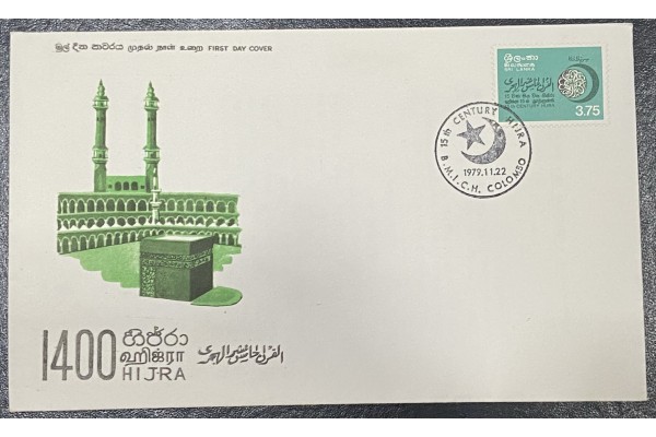 1979, SG 682, 1500th Anniversary of the Hegira - First Day Cover with Bulletin