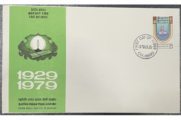 1979, SG 683, 50th Anniversary of Institute of Ayurveda - First Day Cover
