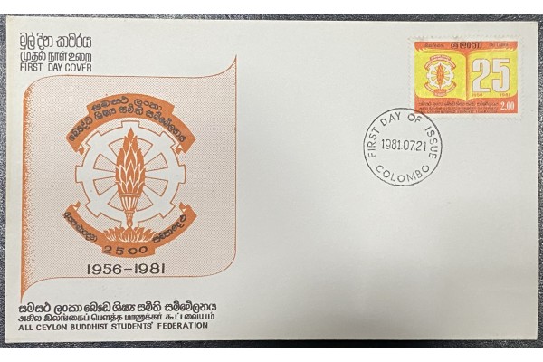 1981, SG 739, All Ceylon Buddhist Students Federation - First Day Cover