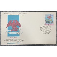 1996, SG 1325, Chundikuli Girls College - First Day Cover