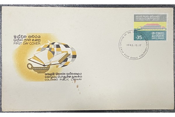 1980, SG 712, Opening of Colombo Public Library - First Day Cover