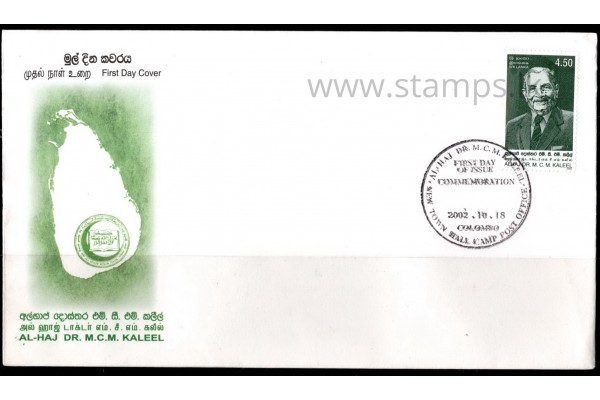 2002, SG 1598, Dr M C M Kaleel First Day Cover