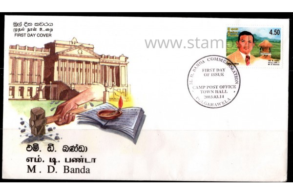 2003, SG 1610, M D Banda First Day Cover