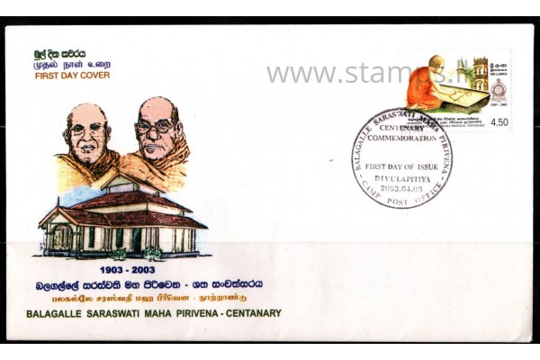 2003, SG 1611, Balagalle Saraswati Maha Pirivena First Day Cover