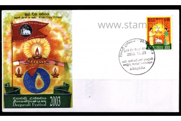 2003, SG 1679, Deepavali Festival First Day Cover